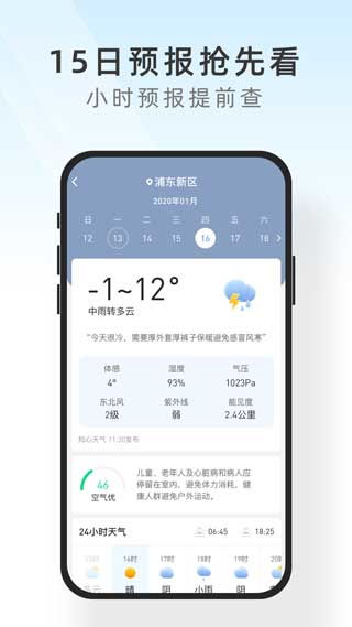及时天气预报 v1.0.9