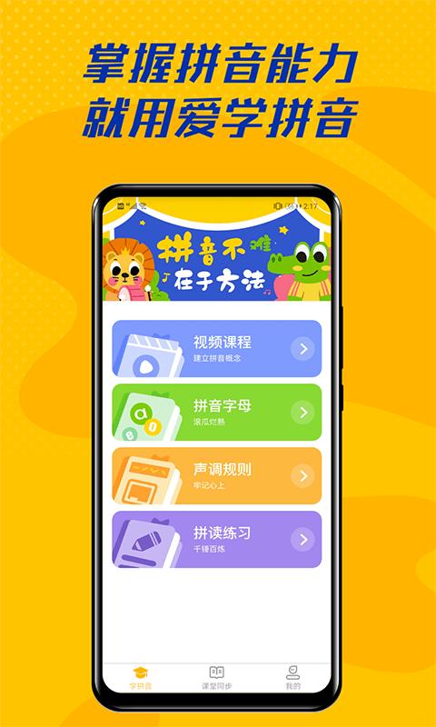 爱学拼音 v2.3.0