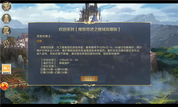 魔狱奇迹之魔域高爆版手游官方版图片1