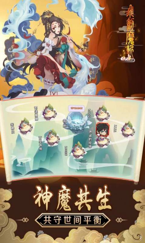 飞剑魔斩之仙魔世界手游官方正式版 