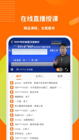 启航教育在线考研官方版 v5.6.0