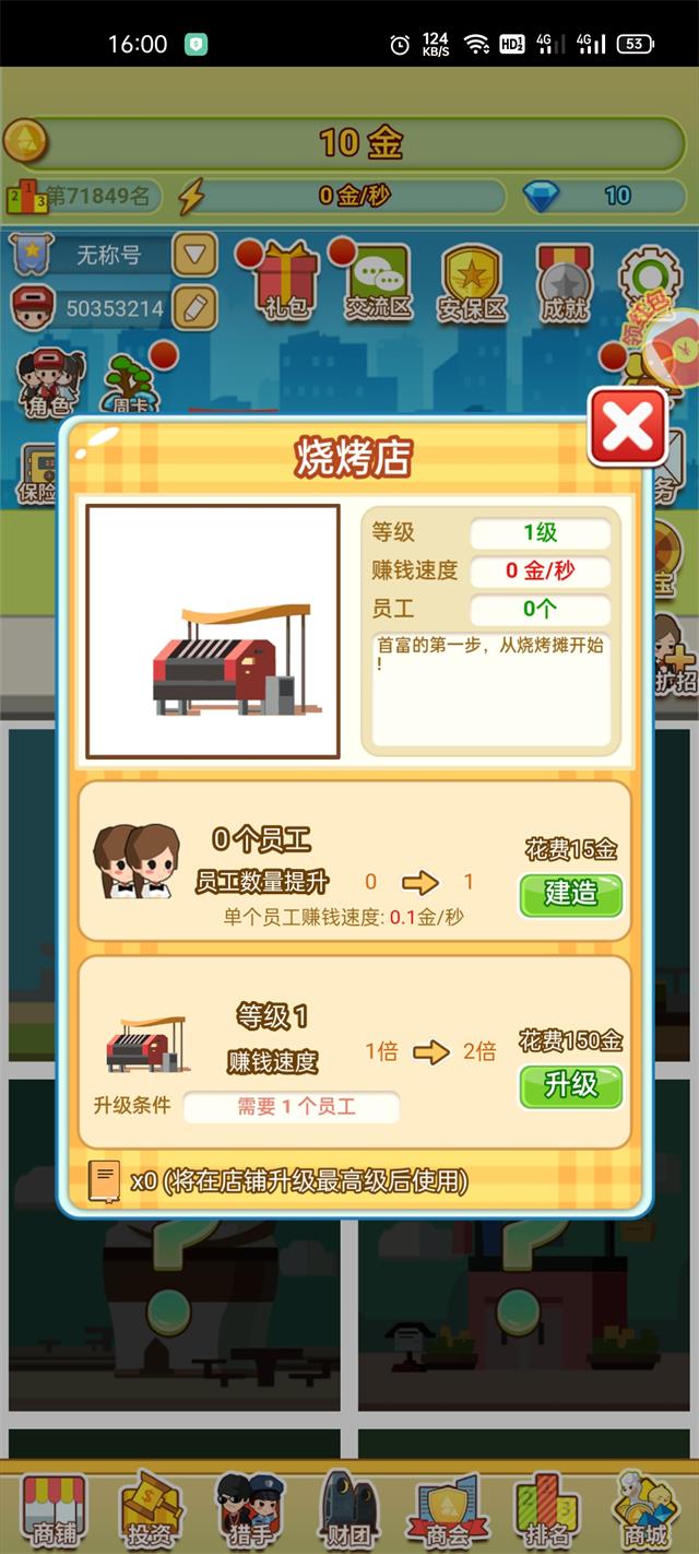 指尖富豪游戏红包版app  v4.5.2