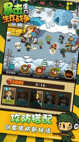 暴击僵尸生存战争 v1.0.0