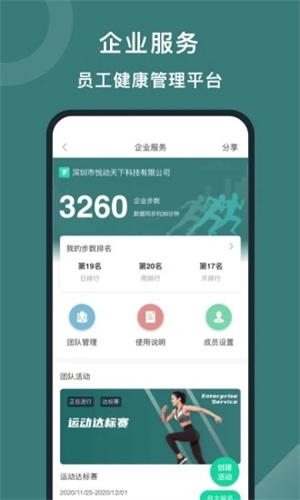 悦动圈APP解锁版截图1