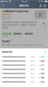 联联充电pro截图2