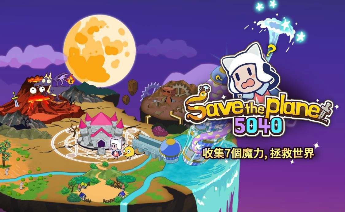 拯救星球的唯一方法 v1.0