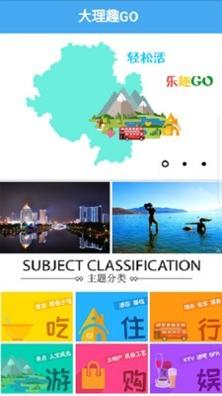大理趣GO v2.0.9