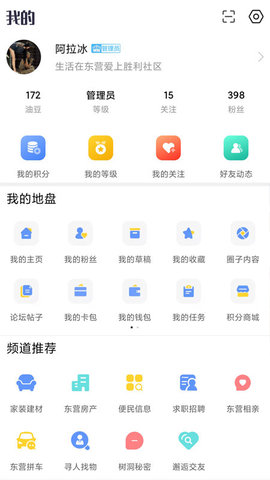胜利社区截图2