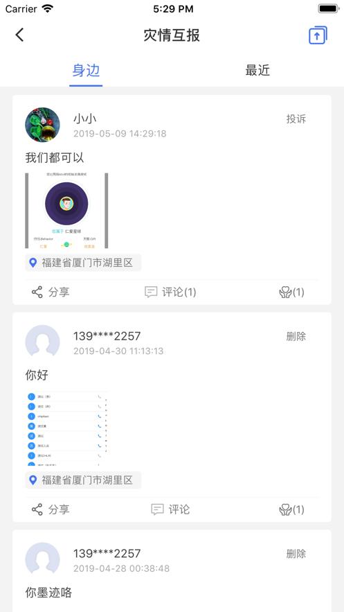 2021地震预警网 v2.0.10