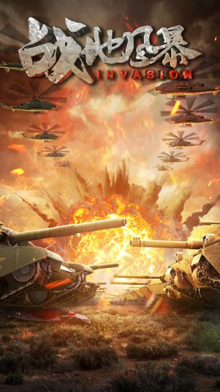 战地风暴 手机版截图0
