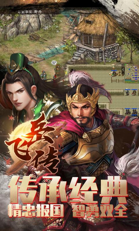 同人精忠报国岳飞传免费金币安卓中文版下载  v4.3.2