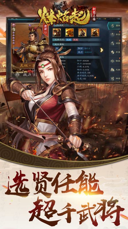 乱世烽焰起手游官方最新版  v4.2.1