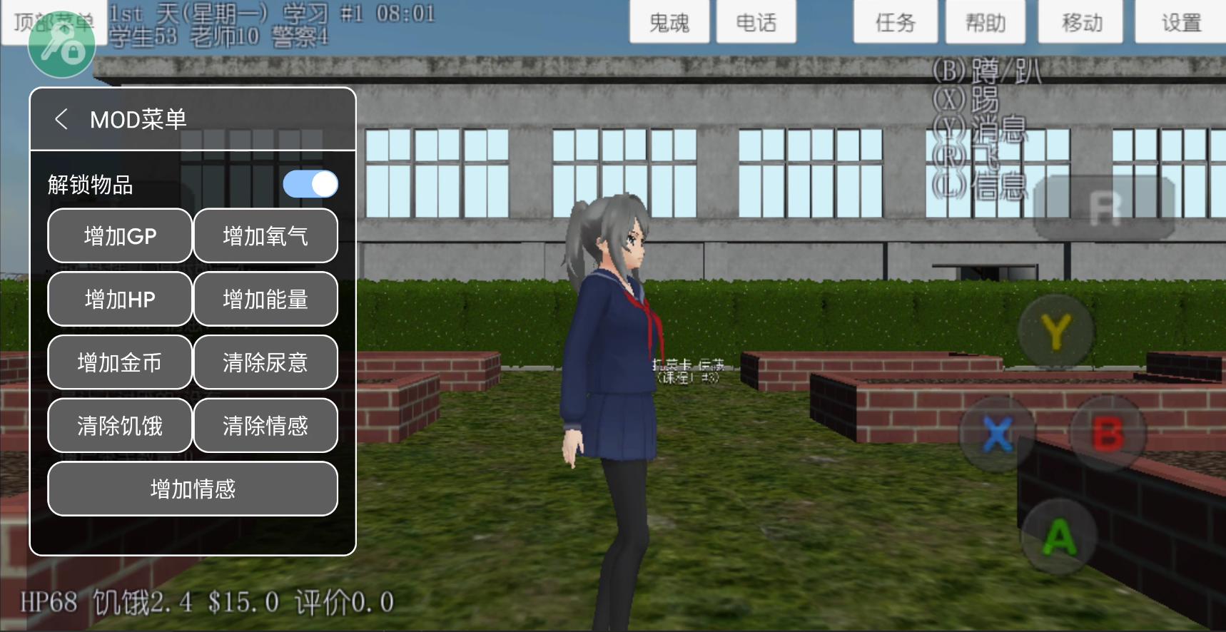 校园女生模拟器mod版 v1.0