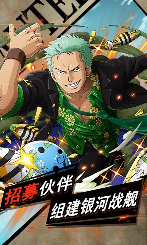 海贼王之剑豪之心手游官网版 截图2