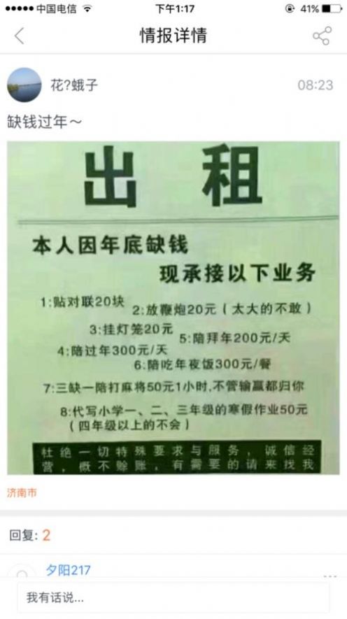 过年出租自己价格表图 v1.0