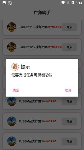 PUBG广角助手(免费) v1.5.4 