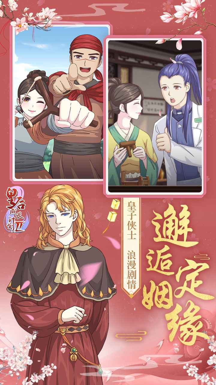 皇后成长计划2属性全满破解版