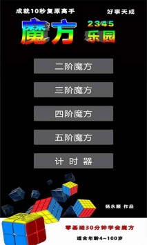 魔方乐园 v2.0.5