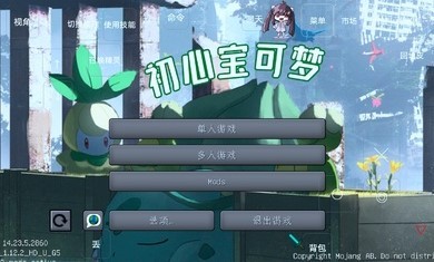 我的世界初心宝可梦手机版 v1