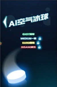 AI空气冰球 v1.0