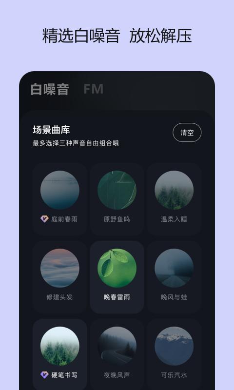 岁眠 v1.0.0