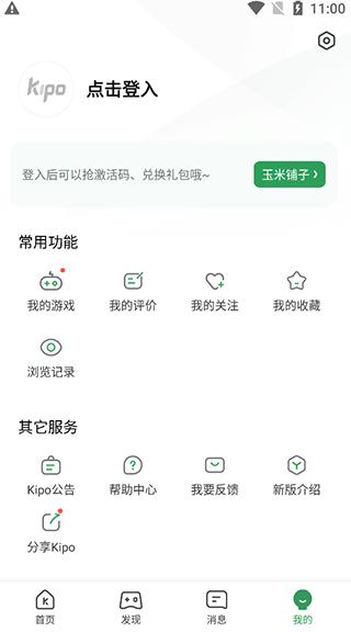 gamekipo游戏盒  v1.1.0.11