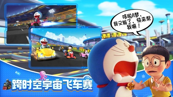 哆啦a梦飞车 正版截图1