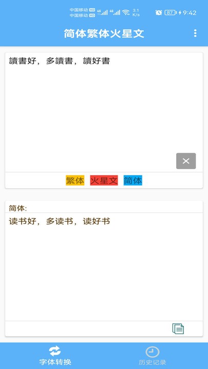 简体繁体火星文  v1.001