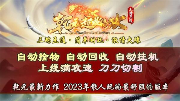 乾元超爆倍攻  v4.2.2