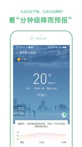 彩云天气  v6.18.0