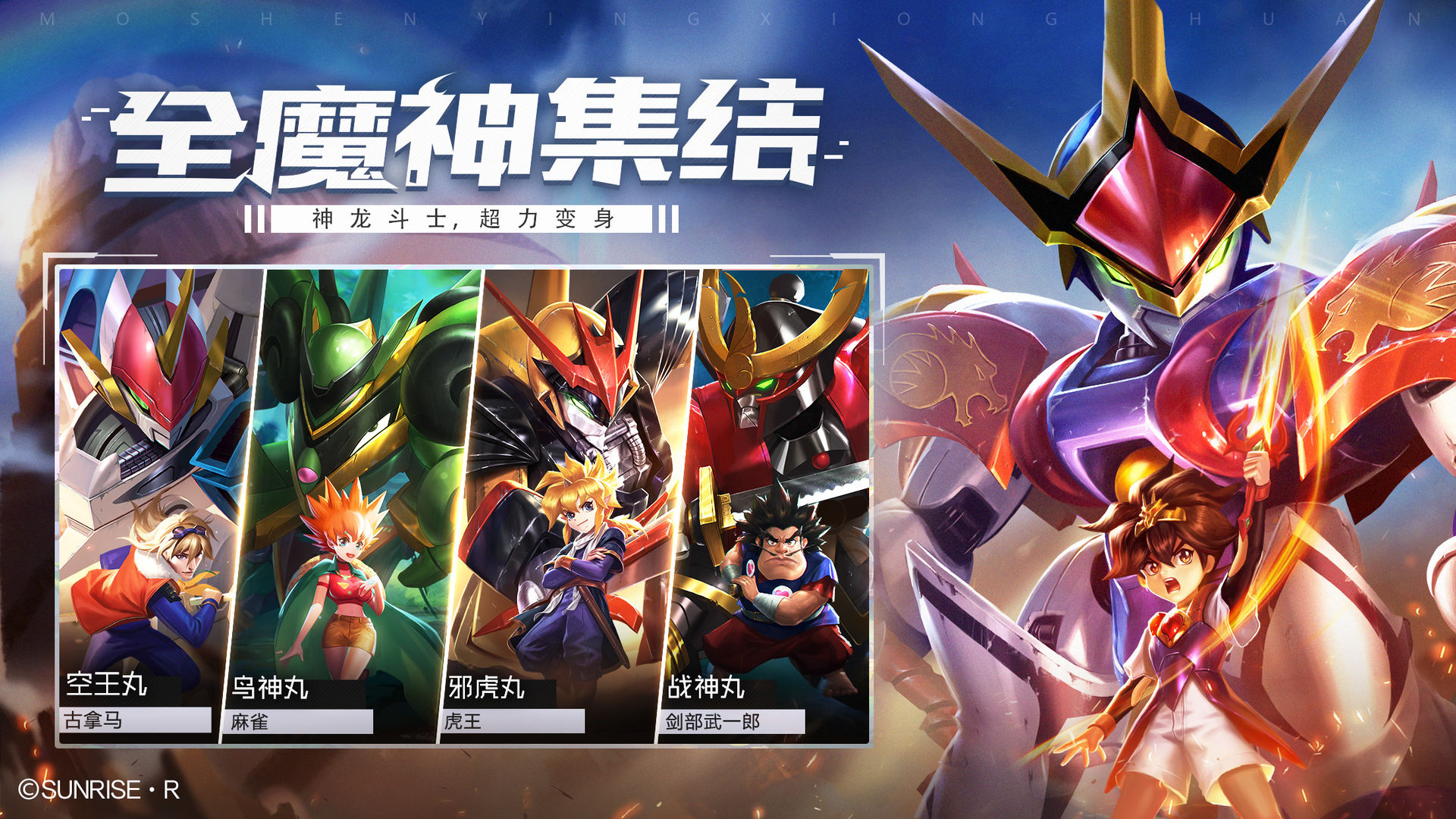魔神英雄传游戏下载公测版  v5.3.2