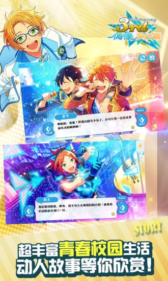 偶像梦幻祭游戏  v2.2.8