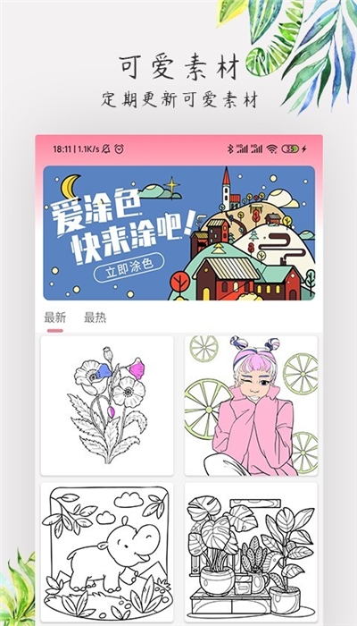 爱涂色 爱涂色