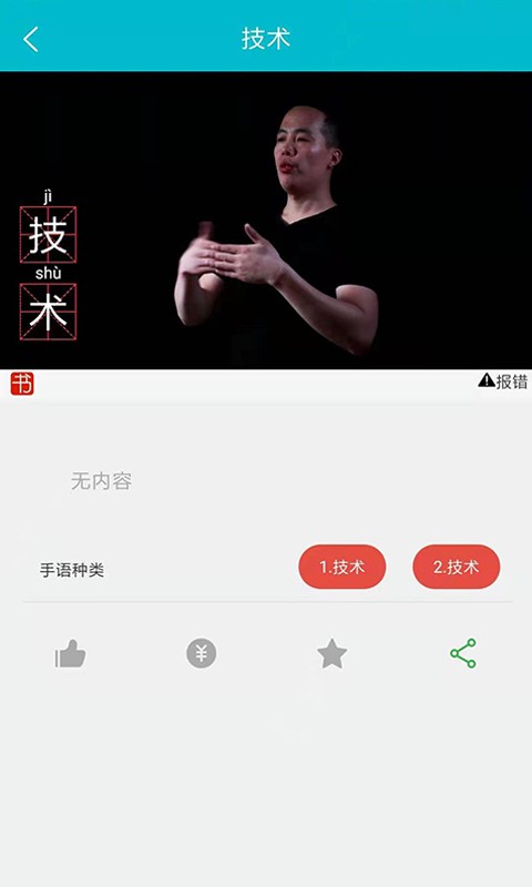 手语词库 v1.0.0