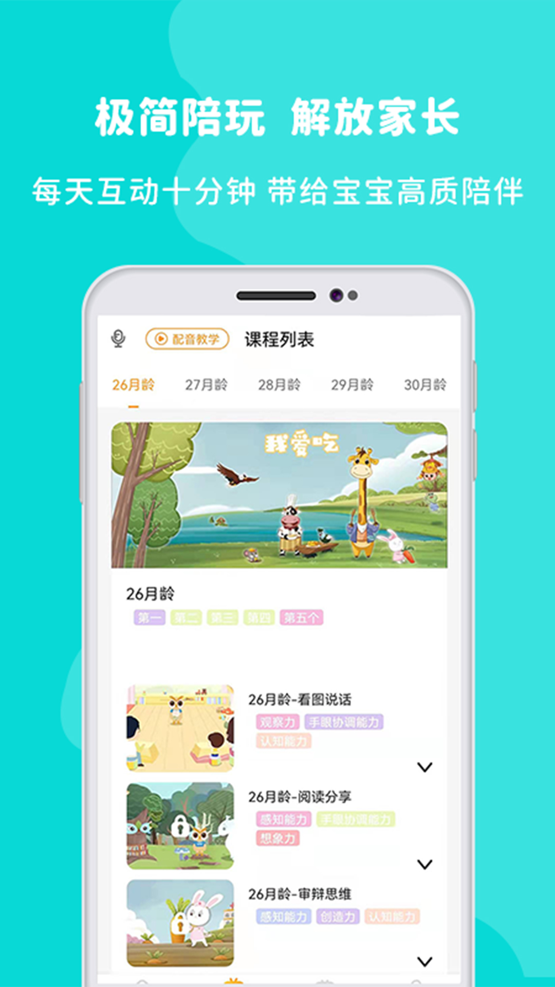 欧文时光早教APP官方版图片1
