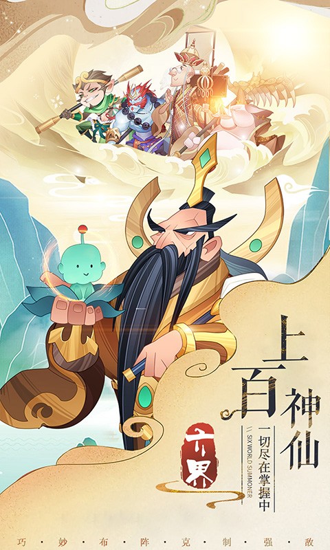 六界召唤师官方版 v1.2.5