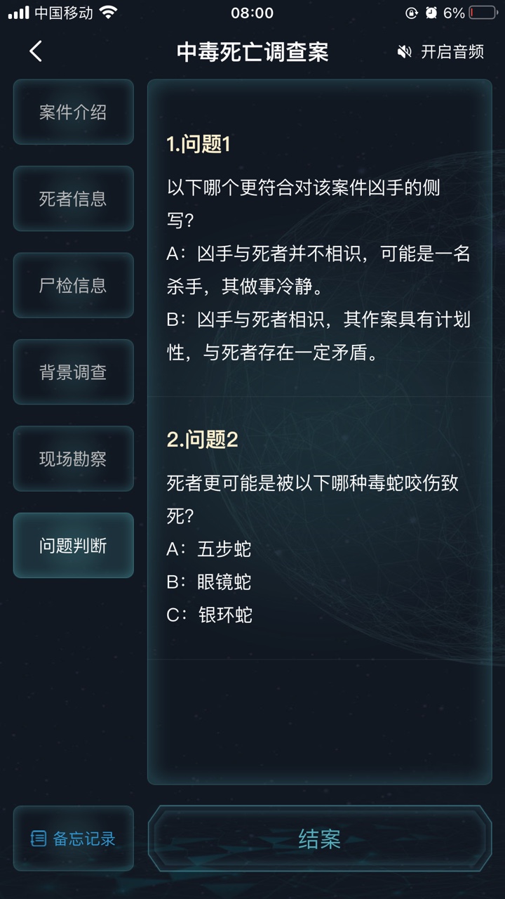 犯罪大师中毒死亡调查案最新版完整版  v3.2.1