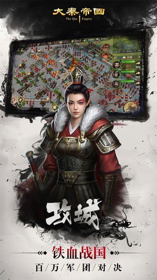 大秦帝国之召唤天下手游官方版图片1