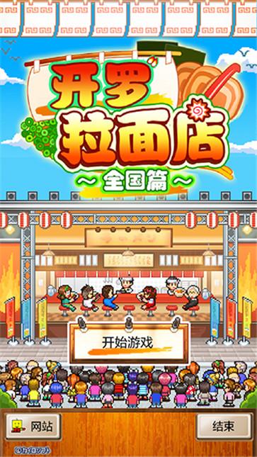 开罗拉面店全国篇  v1.0.9