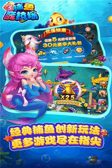 捕鱼竞技场折扣版 v1.0