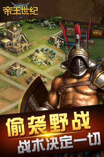 帝王世纪  v4.9.3.3