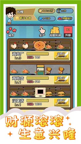 投资界精英游戏 v1.0.0