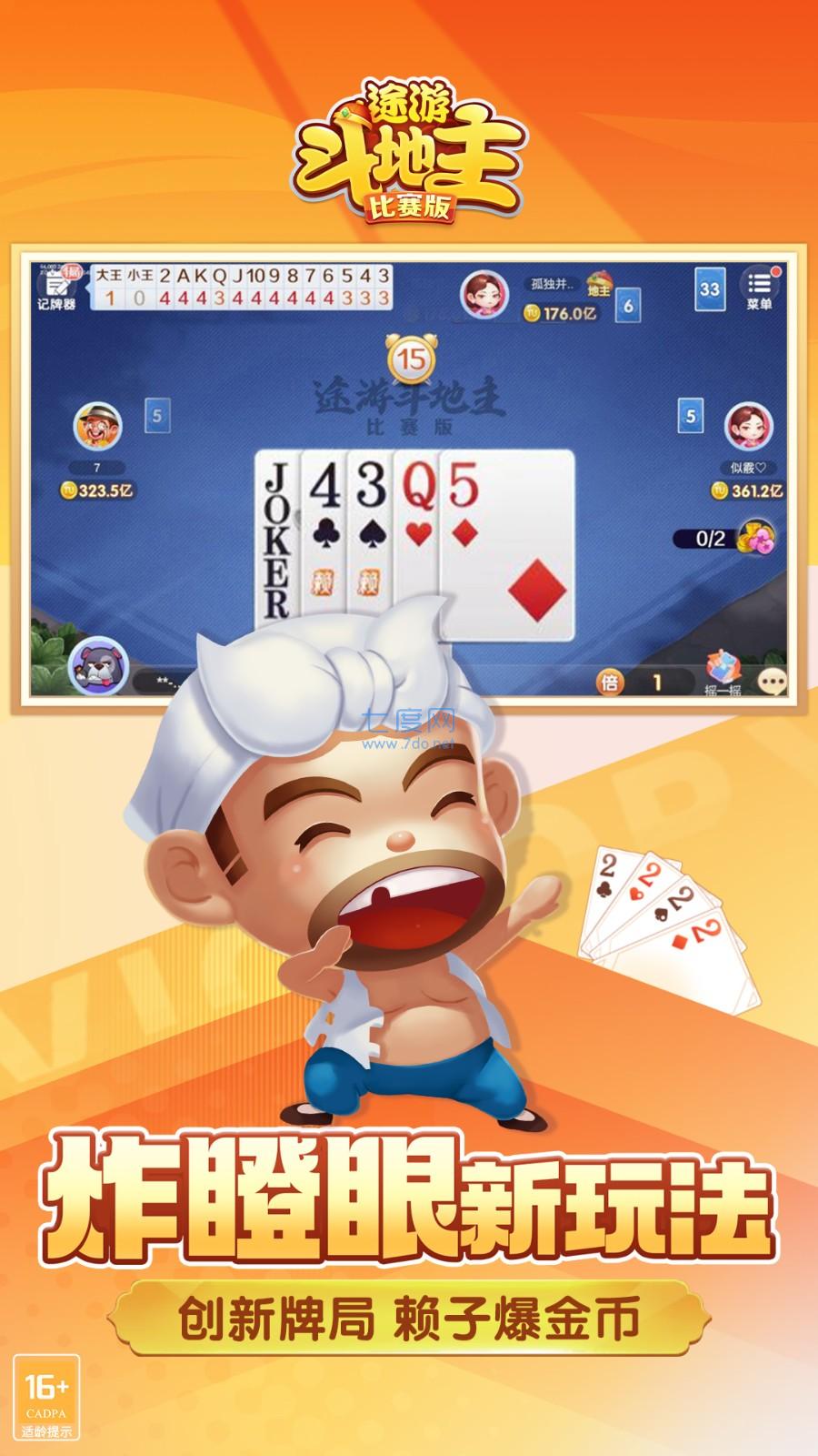 途游斗地主官方版免费下载