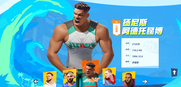 全明星街球派对 测试服