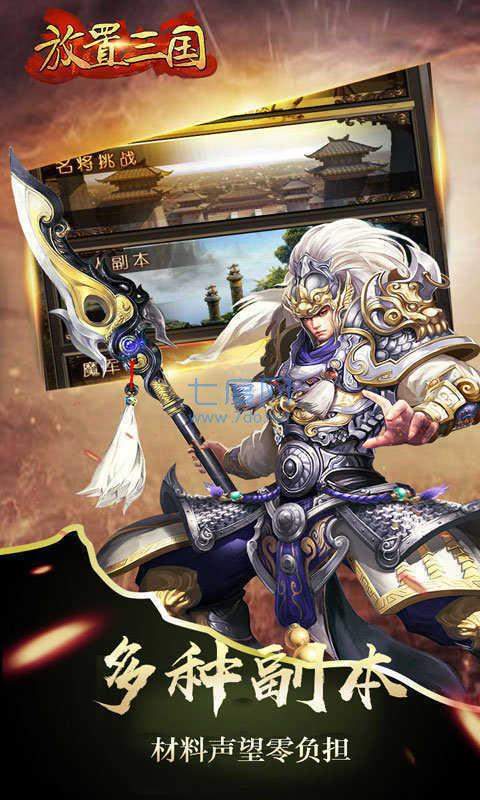 放置三国神魔版本 v3.1