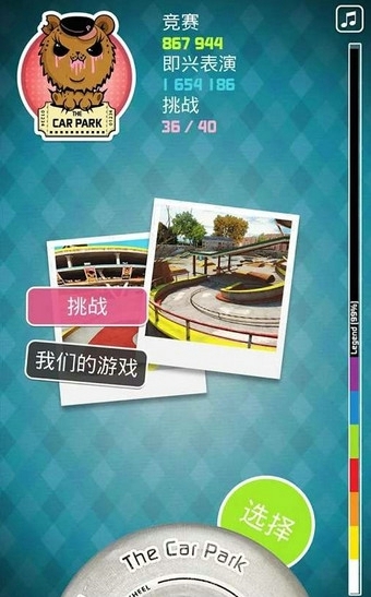 指尖滑板2截图2