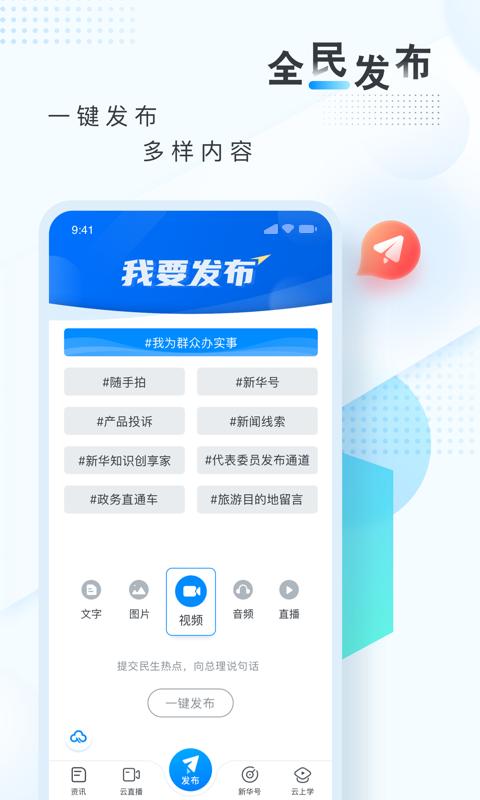 新华网app v8.8.66