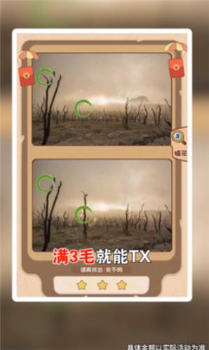 找茬大赢家红包版2023  v3.8.6