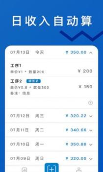 轻松计件 v3.0.5