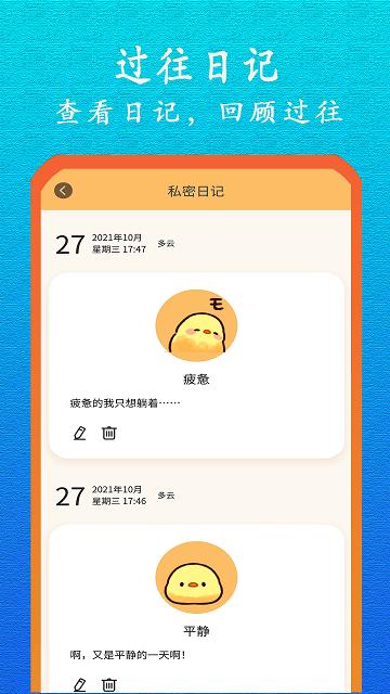 贴心日记 v1.0.1